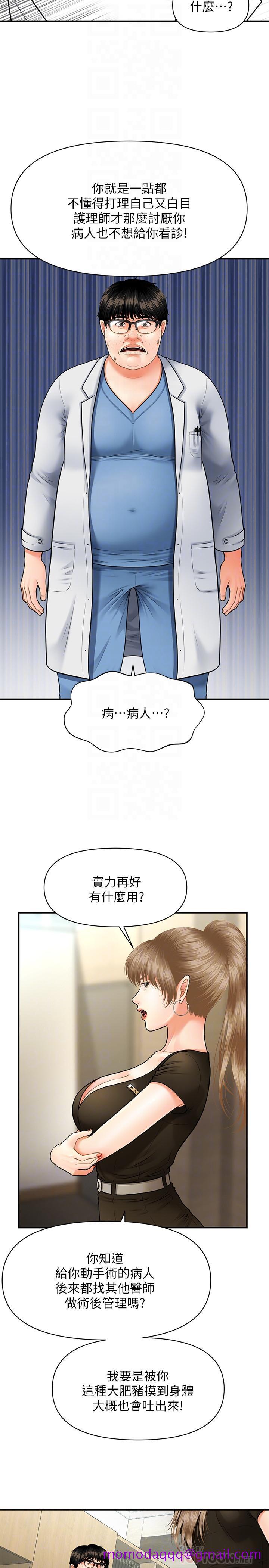 医美奇鸡[h漫]韩漫全集-医美奇鸡-第3話-使出渾身解數安慰永俊无删减无遮挡章节图片 