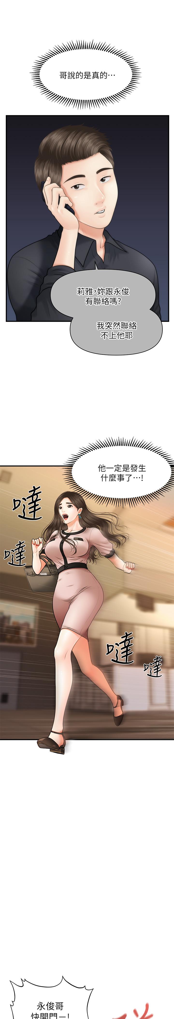 医美奇鸡[h漫]韩漫全集-医美奇鸡-第3話-使出渾身解數安慰永俊无删减无遮挡章节图片 