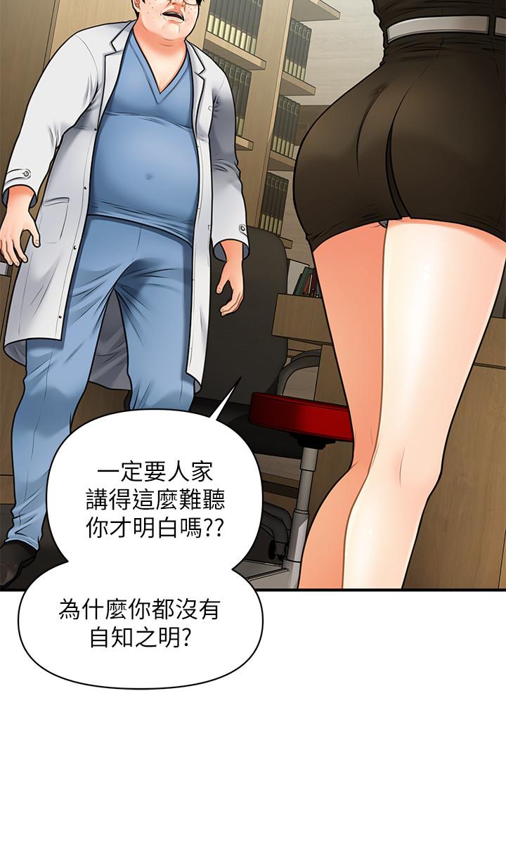 医美奇鸡[h漫]韩漫全集-医美奇鸡-第3話-使出渾身解數安慰永俊无删减无遮挡章节图片 