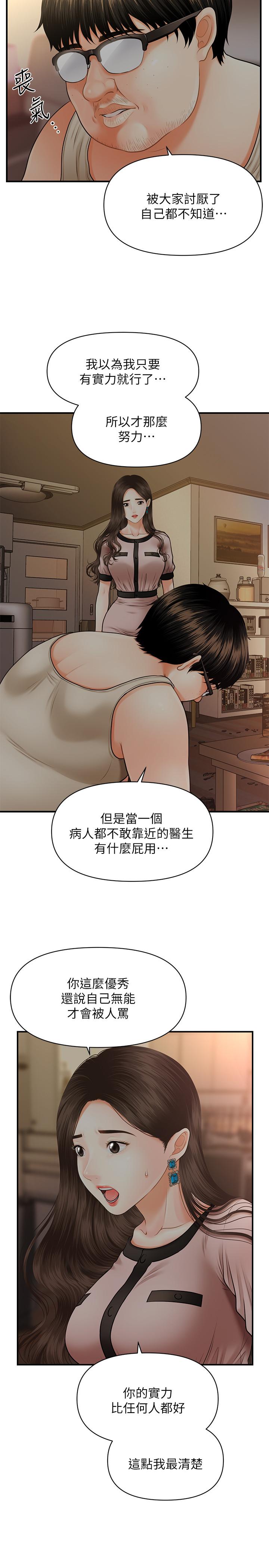 医美奇鸡[h漫]韩漫全集-医美奇鸡-第3話-使出渾身解數安慰永俊无删减无遮挡章节图片 