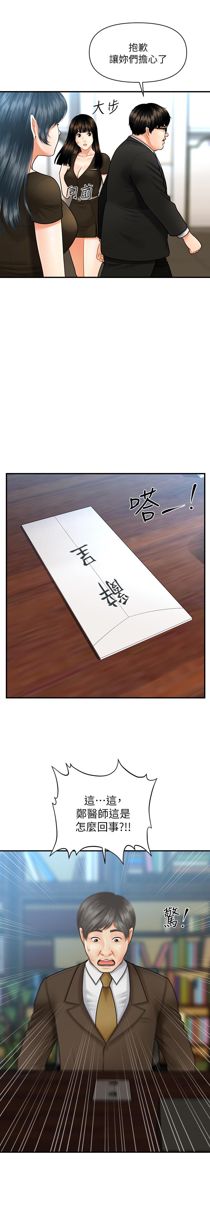 医美奇鸡[h漫]韩漫全集-医美奇鸡-第3話-使出渾身解數安慰永俊无删减无遮挡章节图片 