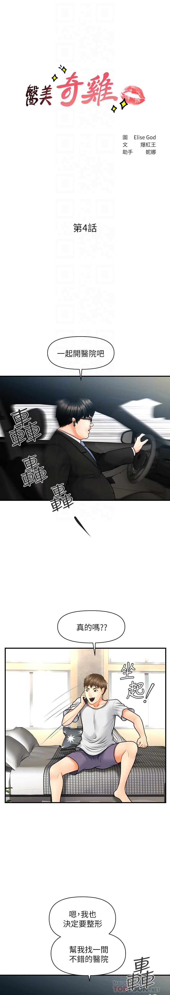 医美奇鸡[h漫]韩漫全集-医美奇鸡-第4話-只要長的帥，想幹嘛都行无删减无遮挡章节图片 