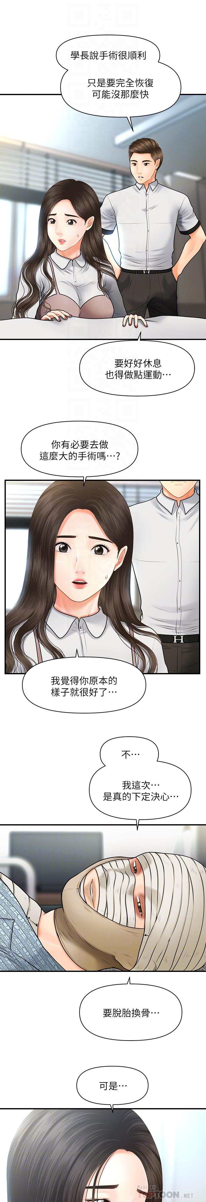 医美奇鸡[h漫]韩漫全集-医美奇鸡-第4話-只要長的帥，想幹嘛都行无删减无遮挡章节图片 