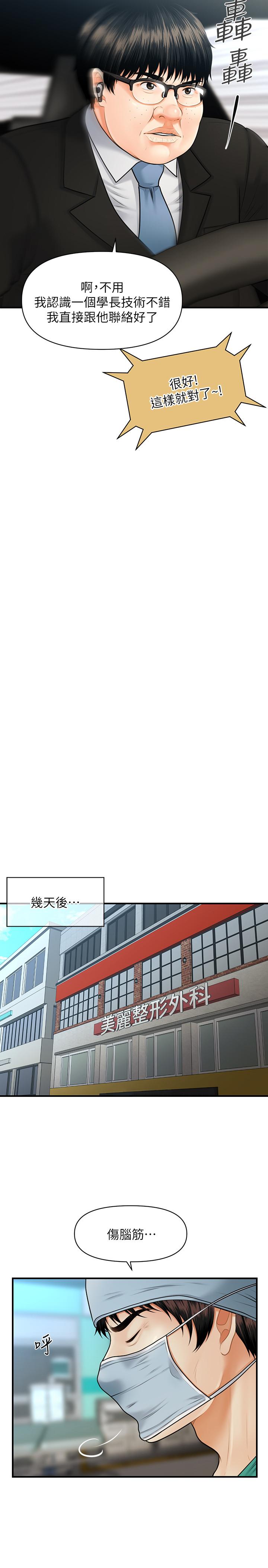 医美奇鸡[h漫]韩漫全集-医美奇鸡-第4話-只要長的帥，想幹嘛都行无删减无遮挡章节图片 