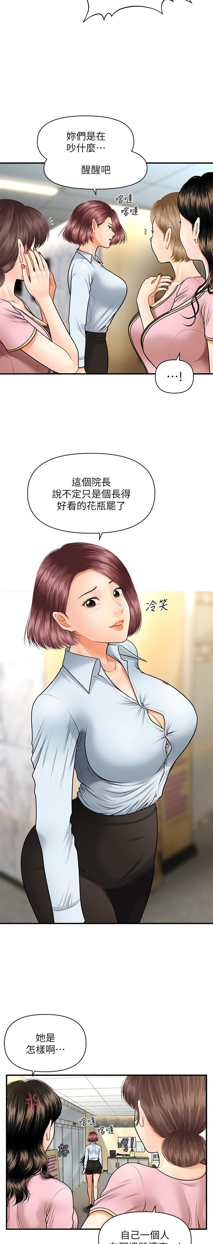 医美奇鸡[h漫]韩漫全集-医美奇鸡-第5話-在診間發生的羞羞事无删减无遮挡章节图片 