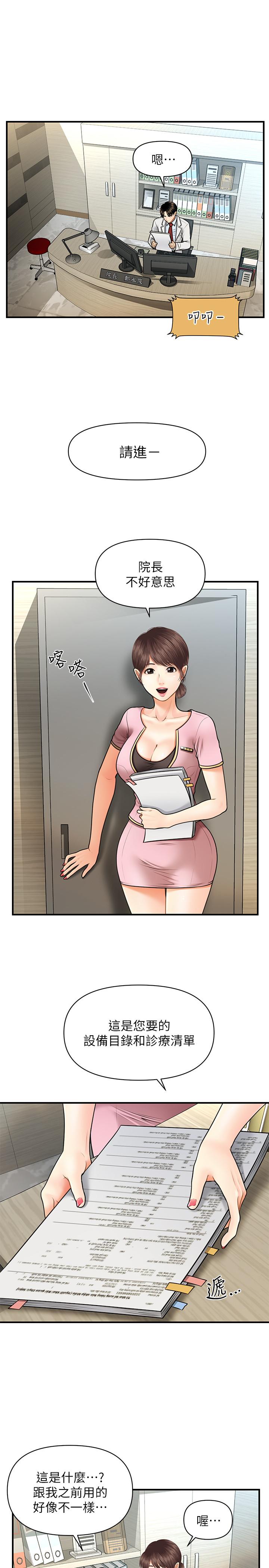 医美奇鸡[h漫]韩漫全集-医美奇鸡-第5話-在診間發生的羞羞事无删减无遮挡章节图片 