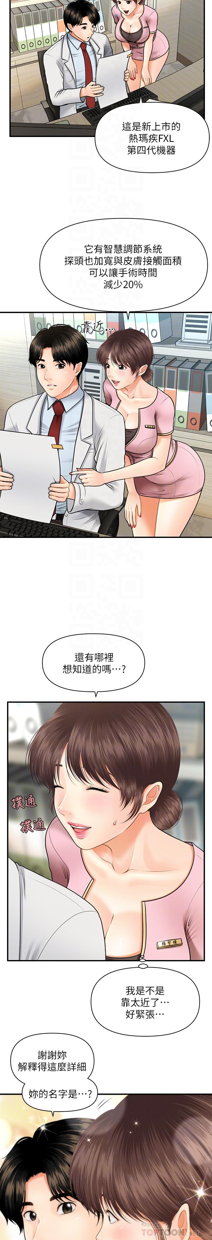 医美奇鸡[h漫]韩漫全集-医美奇鸡-第5話-在診間發生的羞羞事无删减无遮挡章节图片 