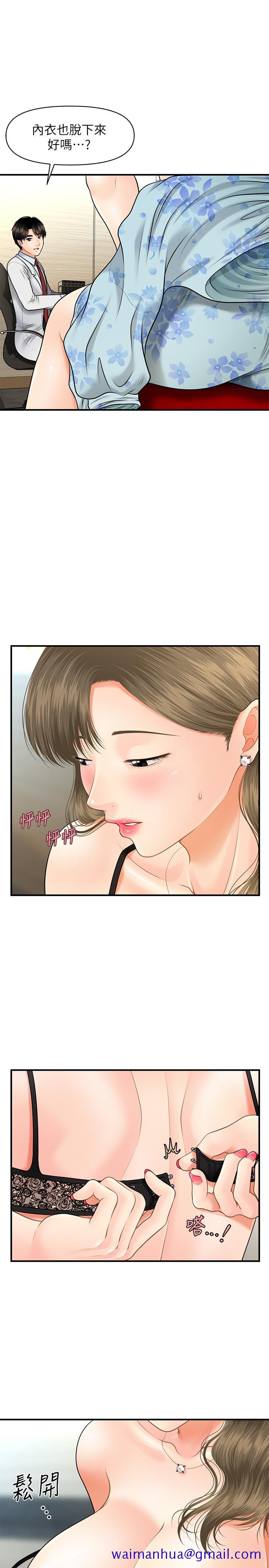 医美奇鸡[h漫]韩漫全集-医美奇鸡-第5話-在診間發生的羞羞事无删减无遮挡章节图片 