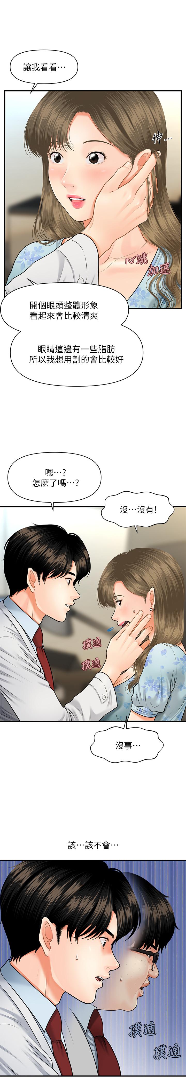 医美奇鸡[h漫]韩漫全集-医美奇鸡-第5話-在診間發生的羞羞事无删减无遮挡章节图片 