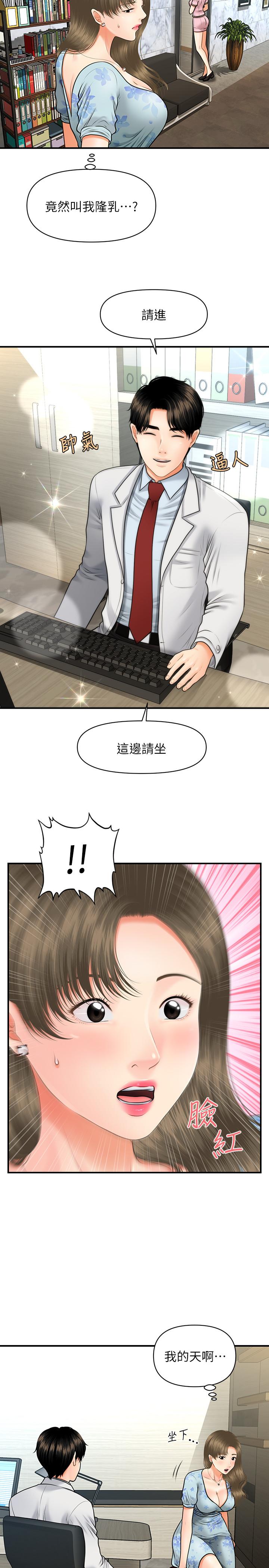 医美奇鸡[h漫]韩漫全集-医美奇鸡-第5話-在診間發生的羞羞事无删减无遮挡章节图片 