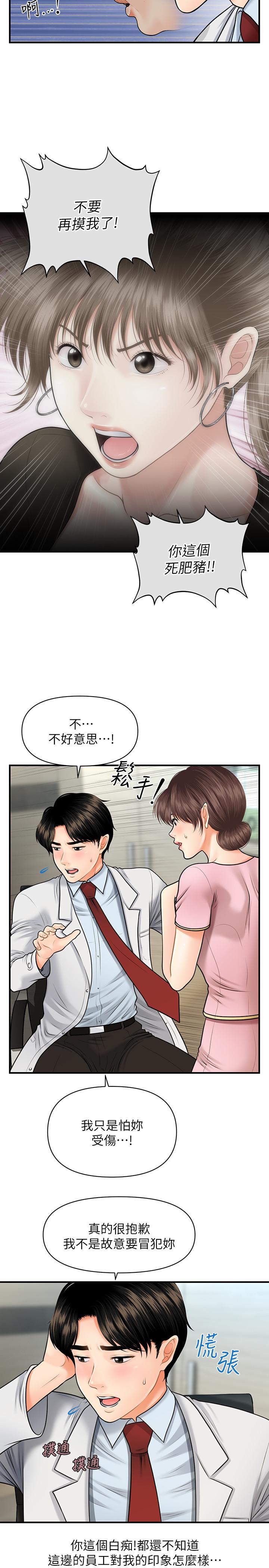 医美奇鸡[h漫]韩漫全集-医美奇鸡-第5話-在診間發生的羞羞事无删减无遮挡章节图片 