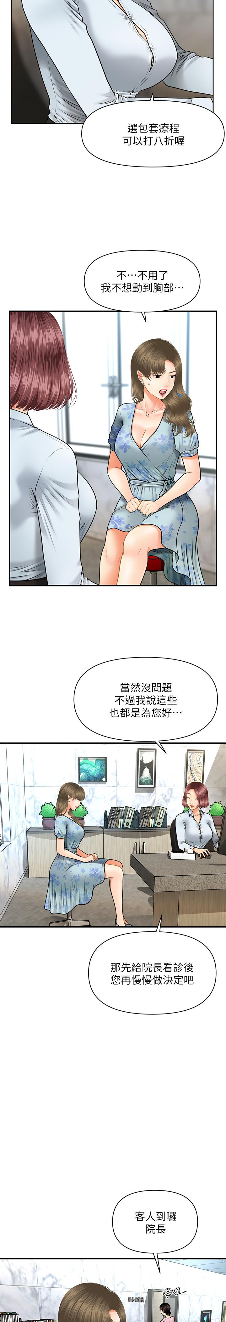 医美奇鸡[h漫]韩漫全集-医美奇鸡-第5話-在診間發生的羞羞事无删减无遮挡章节图片 