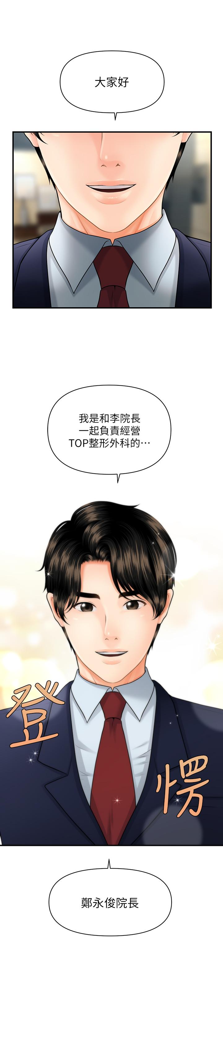 医美奇鸡[h漫]韩漫全集-医美奇鸡-第5話-在診間發生的羞羞事无删减无遮挡章节图片 