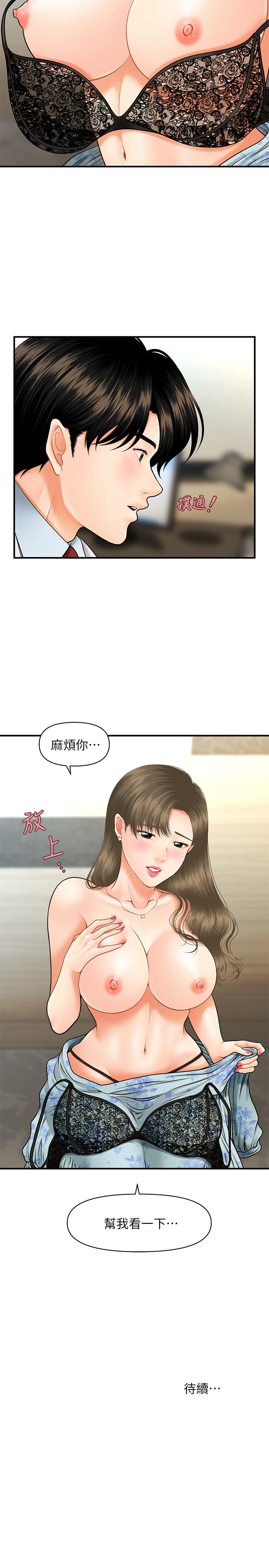 医美奇鸡[h漫]韩漫全集-医美奇鸡-第5話-在診間發生的羞羞事无删减无遮挡章节图片 