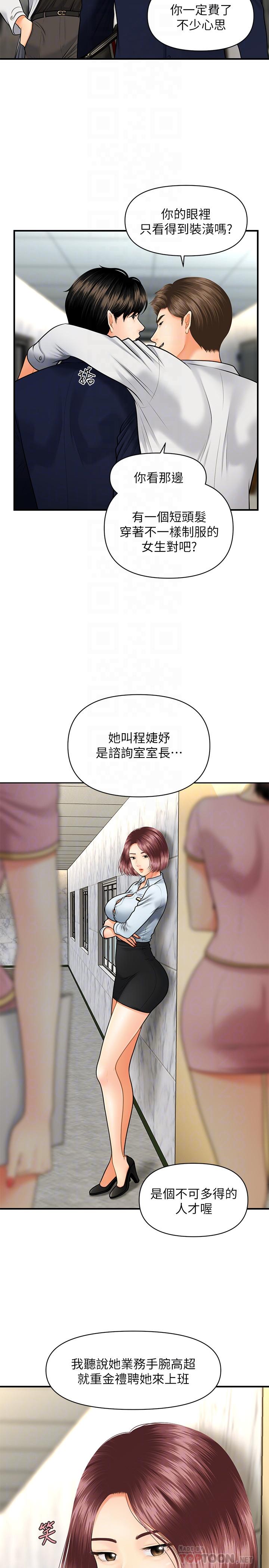医美奇鸡[h漫]韩漫全集-医美奇鸡-第5話-在診間發生的羞羞事无删减无遮挡章节图片 