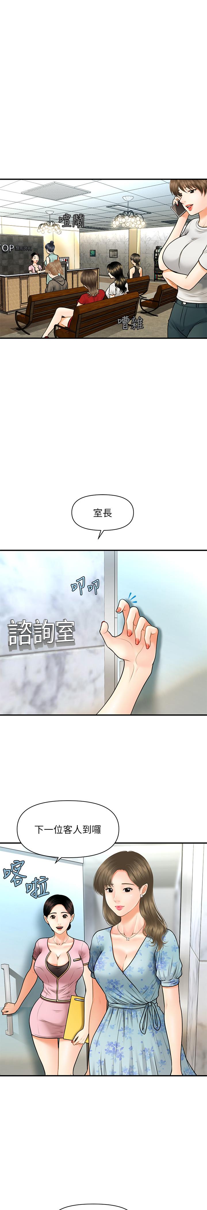 医美奇鸡[h漫]韩漫全集-医美奇鸡-第5話-在診間發生的羞羞事无删减无遮挡章节图片 