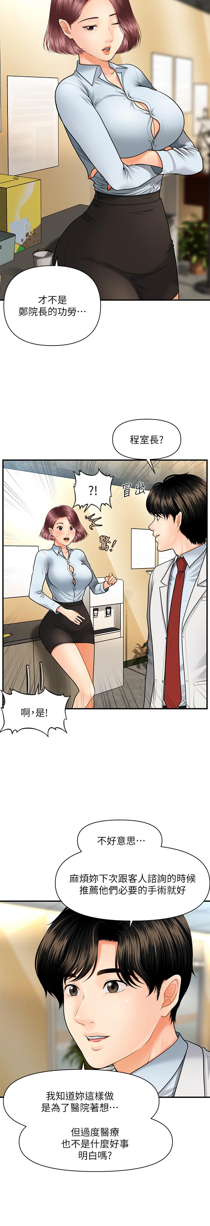 医美奇鸡[h漫]韩漫全集-医美奇鸡-第6話-私密處觸診无删减无遮挡章节图片 