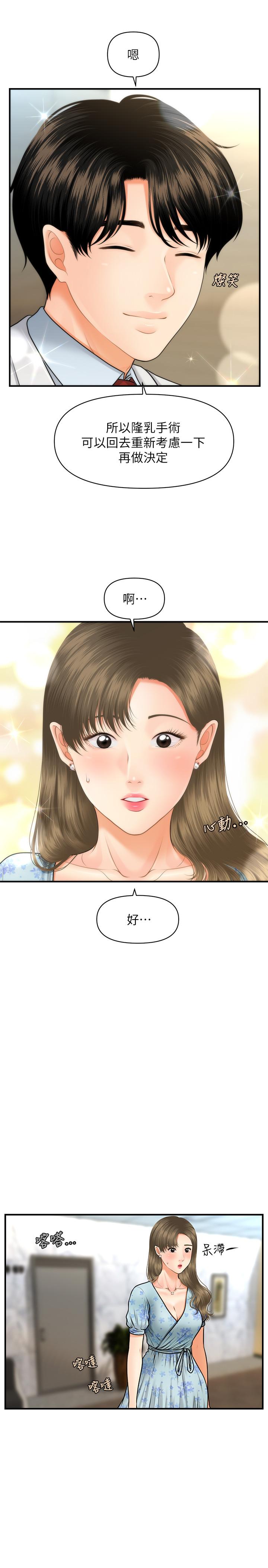 医美奇鸡[h漫]韩漫全集-医美奇鸡-第6話-私密處觸診无删减无遮挡章节图片 