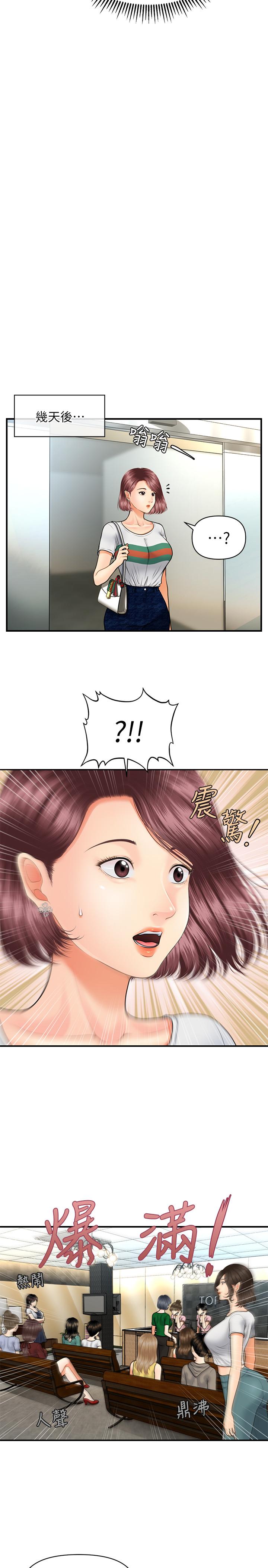 医美奇鸡[h漫]韩漫全集-医美奇鸡-第6話-私密處觸診无删减无遮挡章节图片 