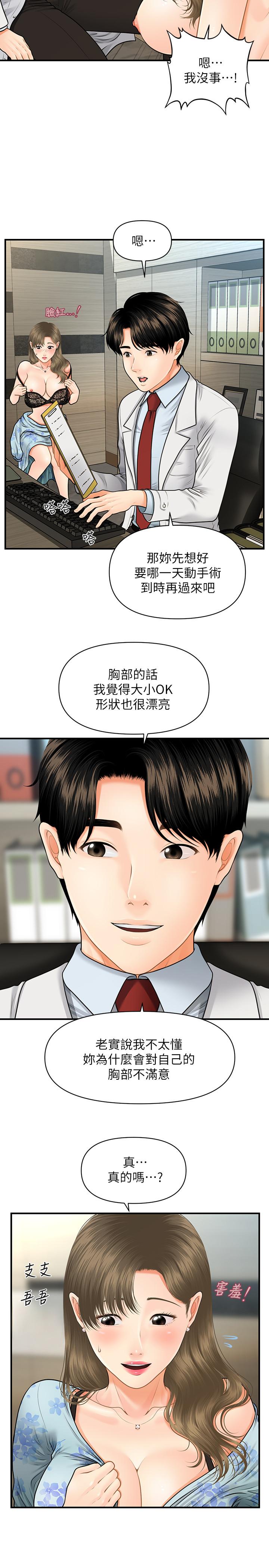 医美奇鸡[h漫]韩漫全集-医美奇鸡-第6話-私密處觸診无删减无遮挡章节图片 