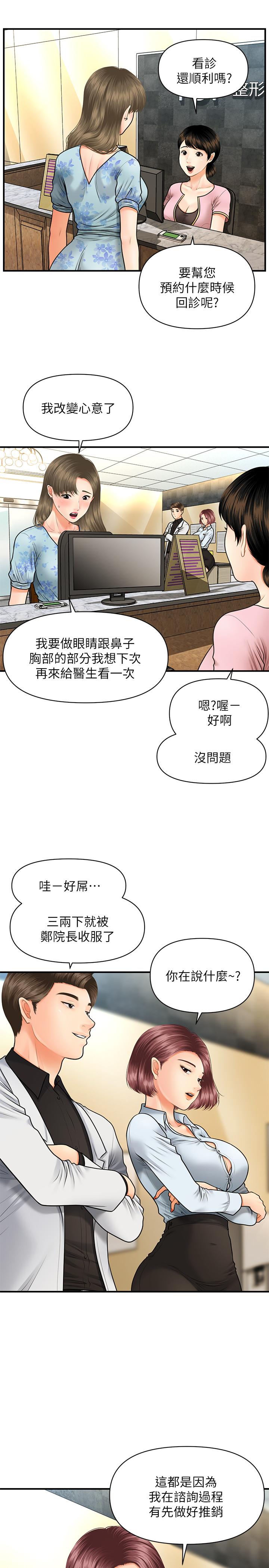 医美奇鸡[h漫]韩漫全集-医美奇鸡-第6話-私密處觸診无删减无遮挡章节图片 