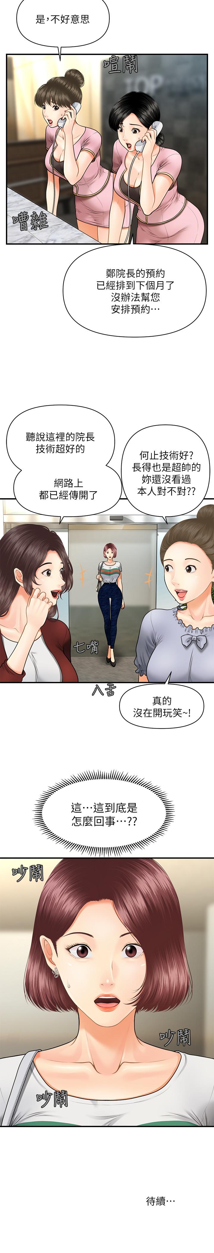 医美奇鸡[h漫]韩漫全集-医美奇鸡-第6話-私密處觸診无删减无遮挡章节图片 