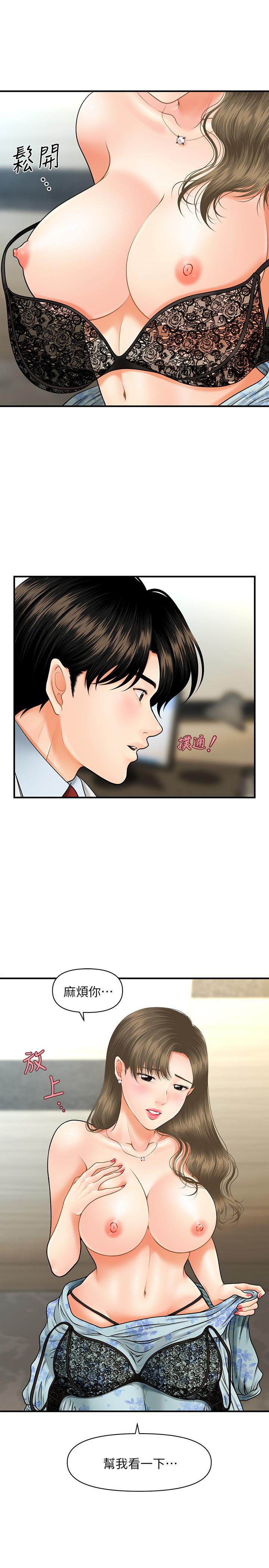 医美奇鸡[h漫]韩漫全集-医美奇鸡-第6話-私密處觸診无删减无遮挡章节图片 