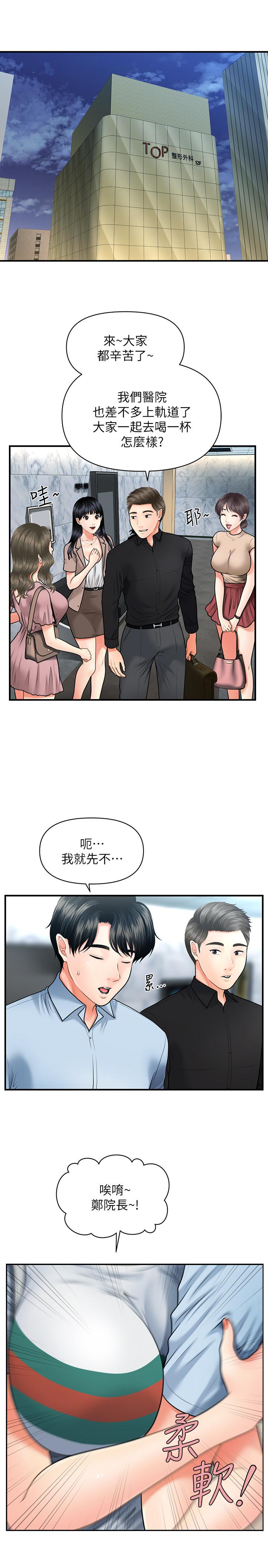 医美奇鸡[h漫]韩漫全集-医美奇鸡-第7話-聚餐後和女職員獨處无删减无遮挡章节图片 