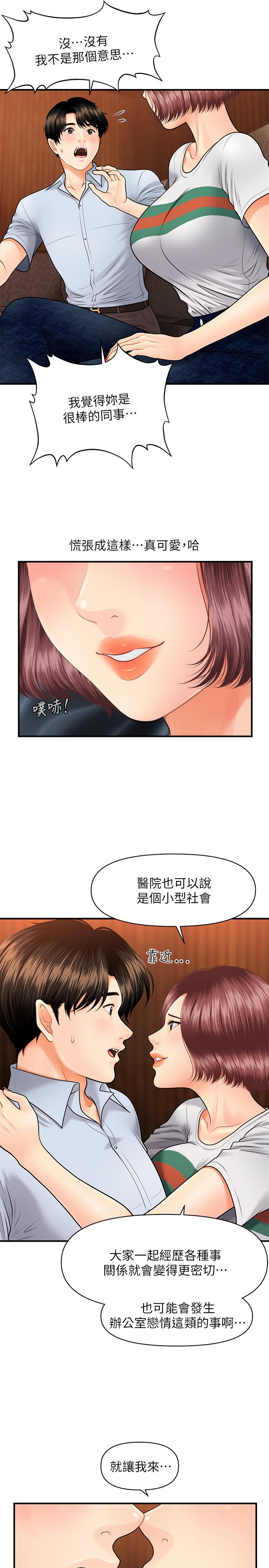 医美奇鸡[h漫]韩漫全集-医美奇鸡-第7話-聚餐後和女職員獨處无删减无遮挡章节图片 