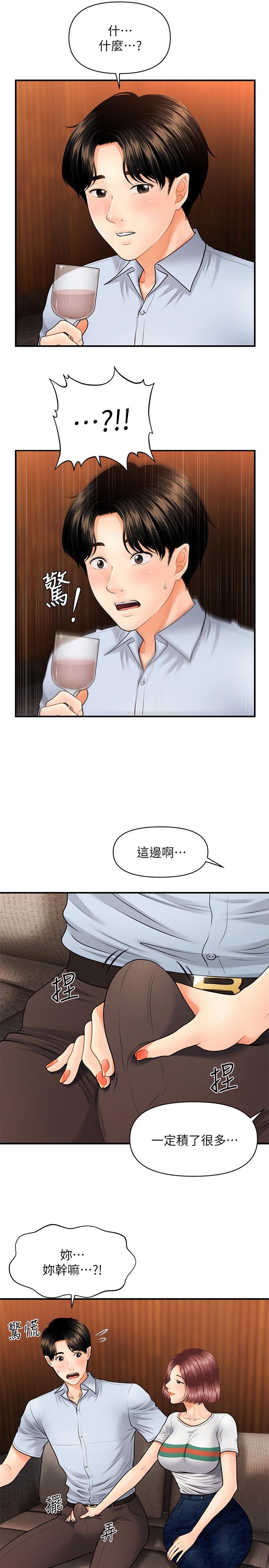 医美奇鸡[h漫]韩漫全集-医美奇鸡-第7話-聚餐後和女職員獨處无删减无遮挡章节图片 