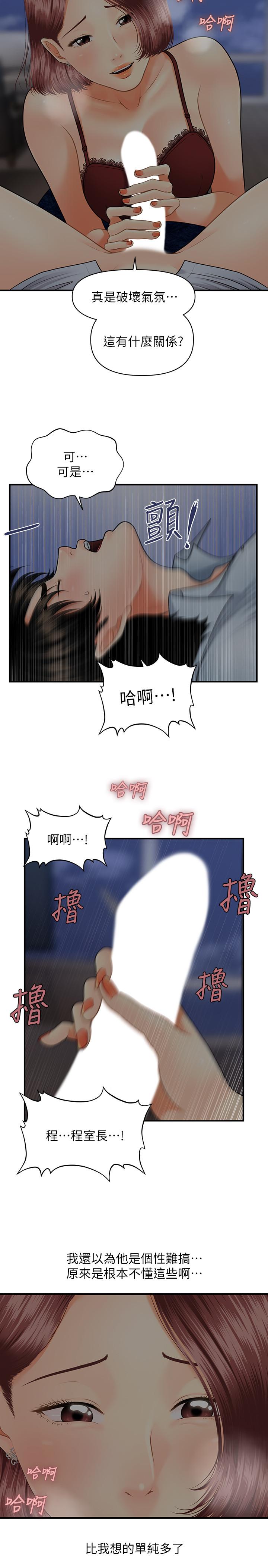 医美奇鸡[h漫]韩漫全集-医美奇鸡-第7話-聚餐後和女職員獨處无删减无遮挡章节图片 