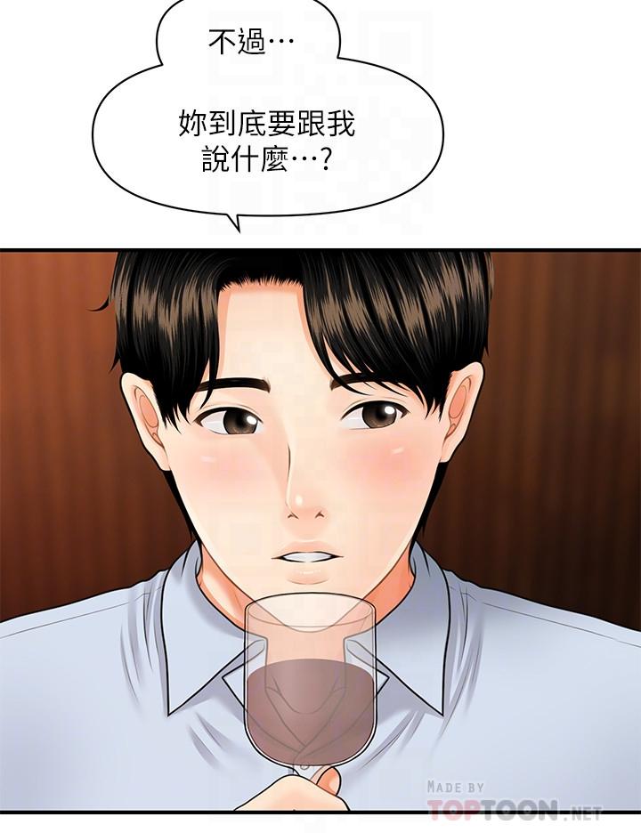 医美奇鸡[h漫]韩漫全集-医美奇鸡-第7話-聚餐後和女職員獨處无删减无遮挡章节图片 