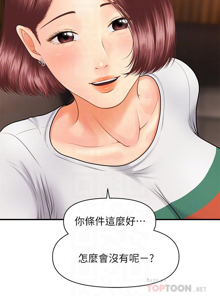 医美奇鸡[h漫]韩漫全集-医美奇鸡-第7話-聚餐後和女職員獨處无删减无遮挡章节图片 