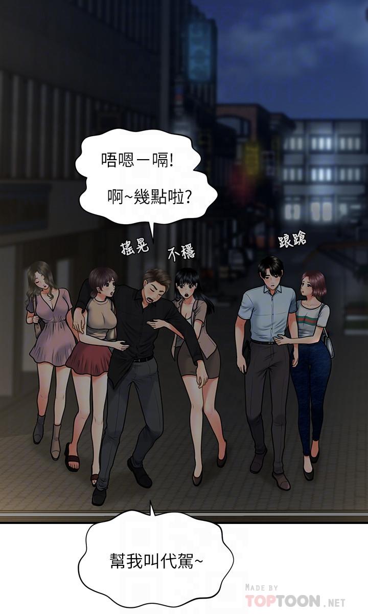 医美奇鸡[h漫]韩漫全集-医美奇鸡-第7話-聚餐後和女職員獨處无删减无遮挡章节图片 