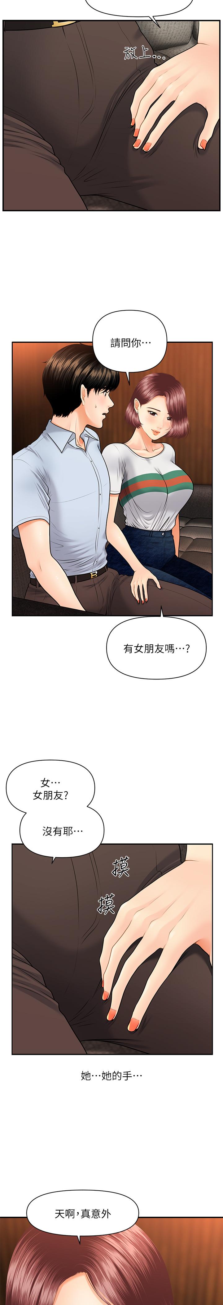 医美奇鸡[h漫]韩漫全集-医美奇鸡-第7話-聚餐後和女職員獨處无删减无遮挡章节图片 