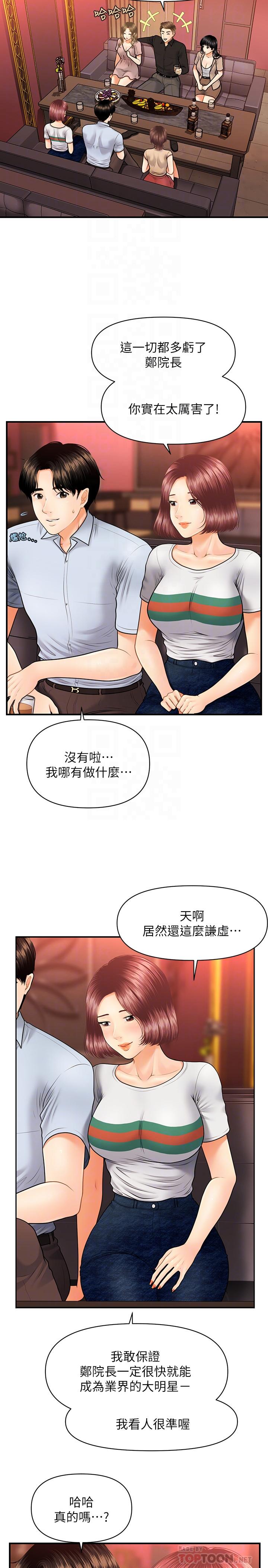医美奇鸡[h漫]韩漫全集-医美奇鸡-第7話-聚餐後和女職員獨處无删减无遮挡章节图片 