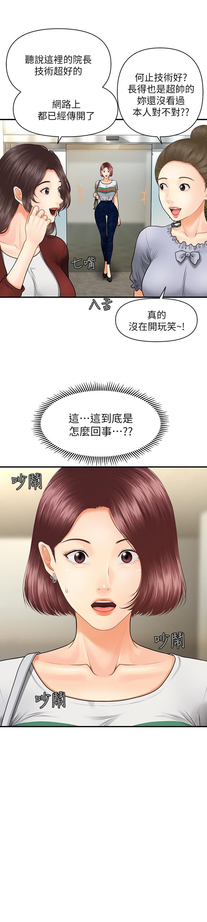 医美奇鸡[h漫]韩漫全集-医美奇鸡-第7話-聚餐後和女職員獨處无删减无遮挡章节图片 