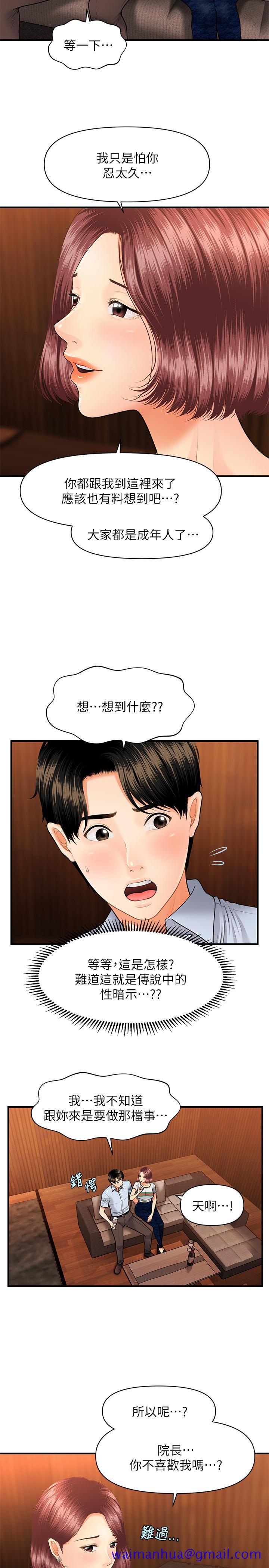 医美奇鸡[h漫]韩漫全集-医美奇鸡-第7話-聚餐後和女職員獨處无删减无遮挡章节图片 