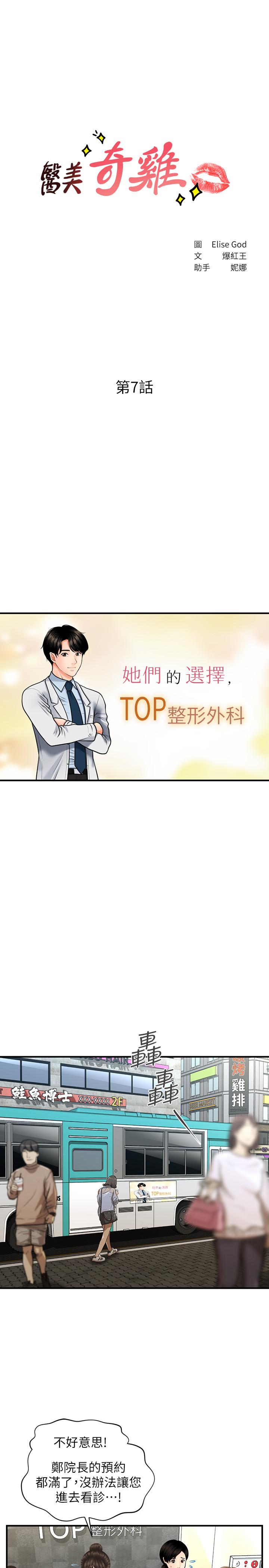 医美奇鸡[h漫]韩漫全集-医美奇鸡-第7話-聚餐後和女職員獨處无删减无遮挡章节图片 