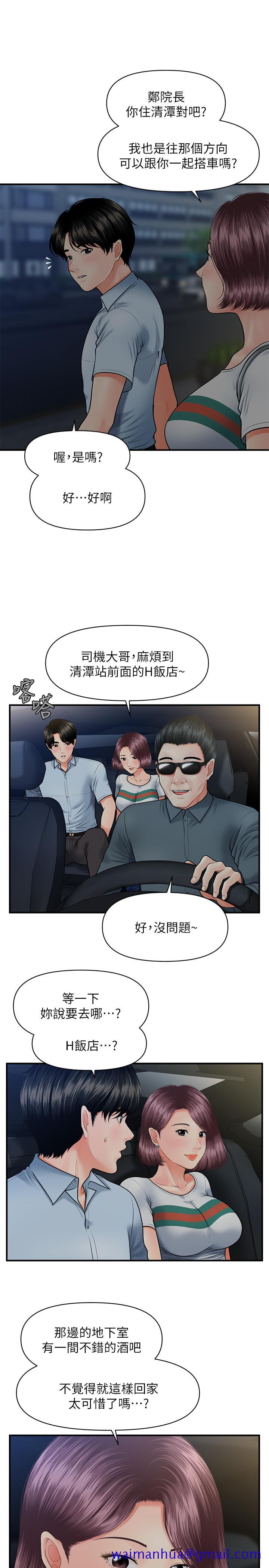 医美奇鸡[h漫]韩漫全集-医美奇鸡-第7話-聚餐後和女職員獨處无删减无遮挡章节图片 