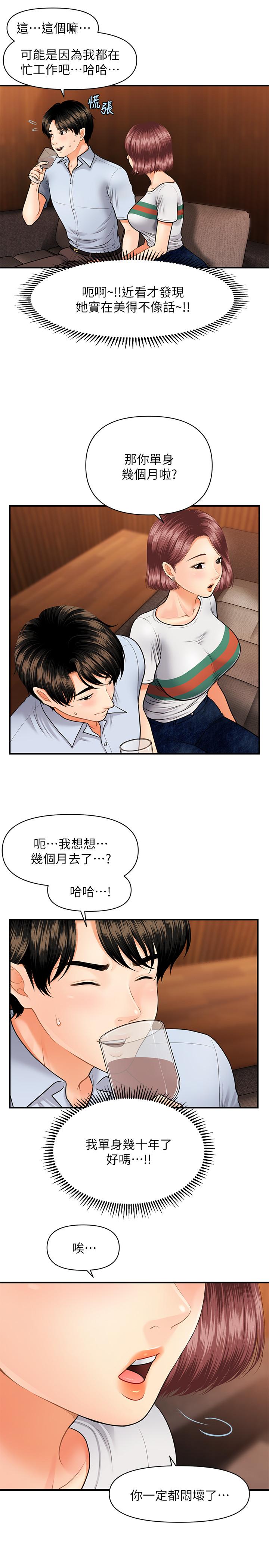 医美奇鸡[h漫]韩漫全集-医美奇鸡-第7話-聚餐後和女職員獨處无删减无遮挡章节图片 