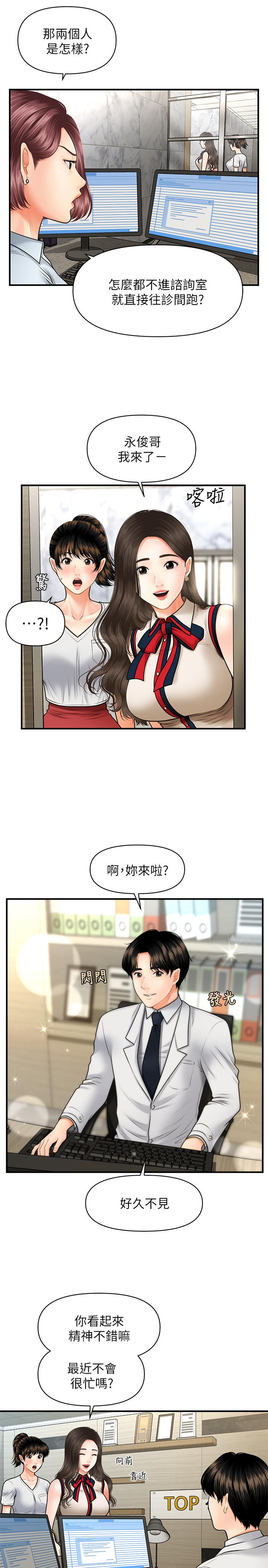 医美奇鸡[h漫]韩漫全集-医美奇鸡-第9話-很好乾的程室長无删减无遮挡章节图片 