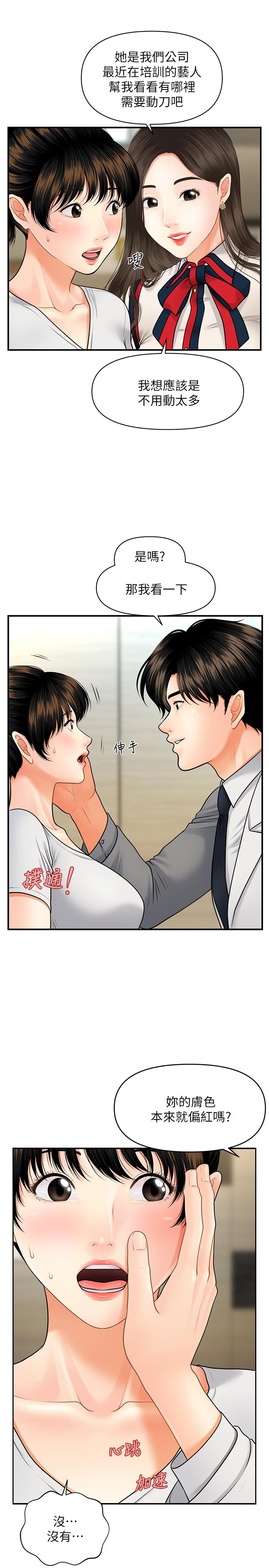 医美奇鸡[h漫]韩漫全集-医美奇鸡-第9話-很好乾的程室長无删减无遮挡章节图片 