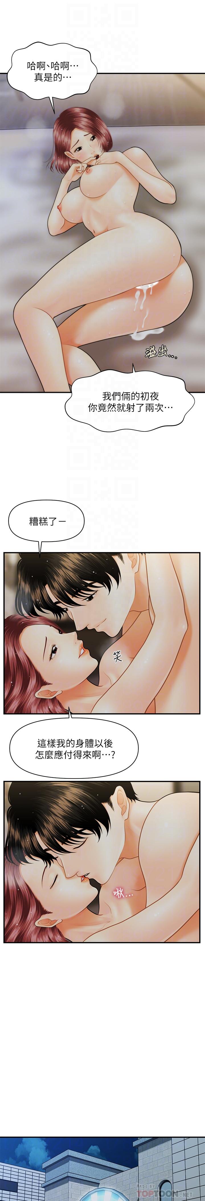 医美奇鸡[h漫]韩漫全集-医美奇鸡-第9話-很好乾的程室長无删减无遮挡章节图片 