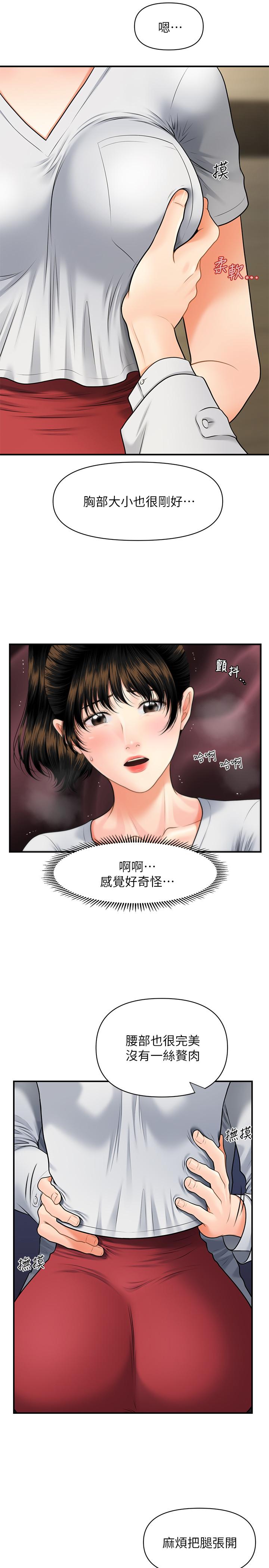 医美奇鸡[h漫]韩漫全集-医美奇鸡-第9話-很好乾的程室長无删减无遮挡章节图片 