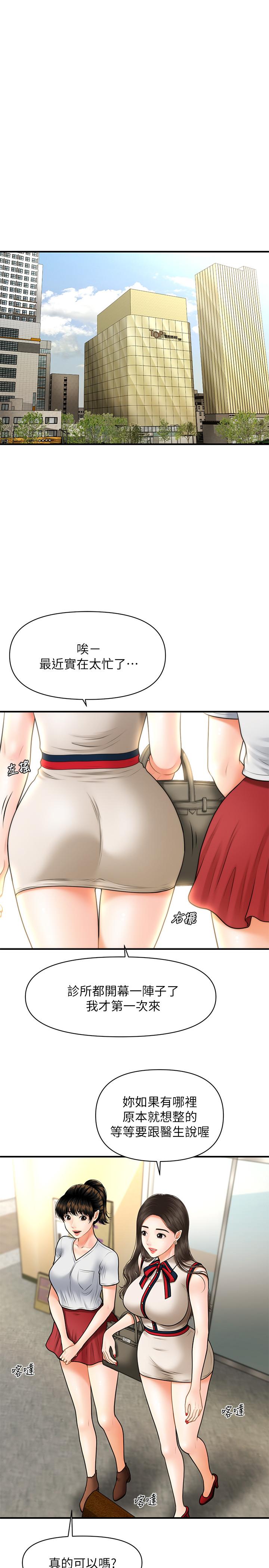 医美奇鸡[h漫]韩漫全集-医美奇鸡-第9話-很好乾的程室長无删减无遮挡章节图片 