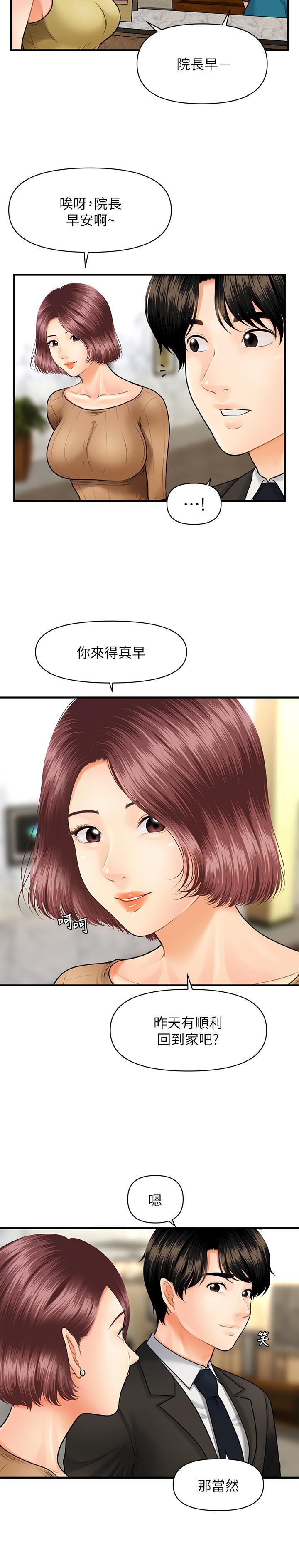 医美奇鸡[h漫]韩漫全集-医美奇鸡-第9話-很好乾的程室長无删减无遮挡章节图片 
