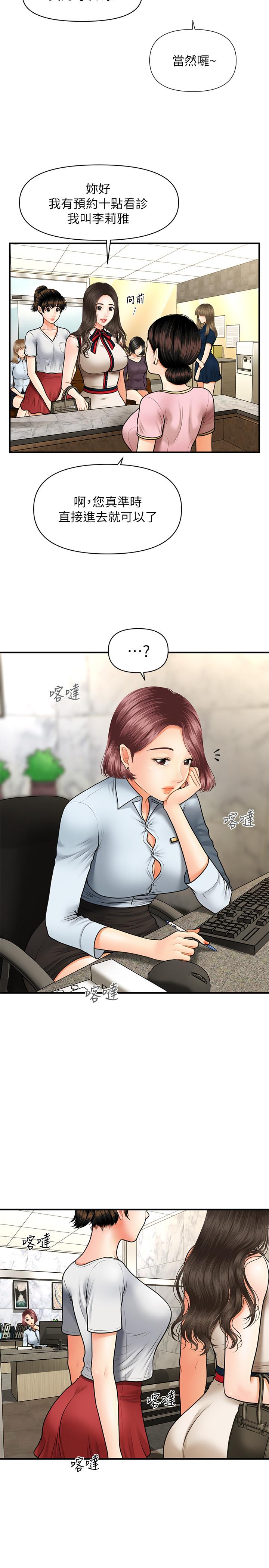 医美奇鸡[h漫]韩漫全集-医美奇鸡-第9話-很好乾的程室長无删减无遮挡章节图片 
