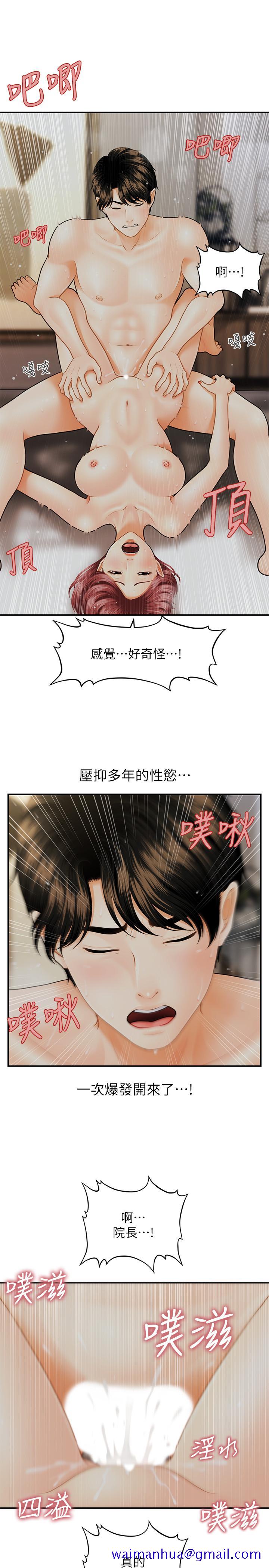 医美奇鸡[h漫]韩漫全集-医美奇鸡-第9話-很好乾的程室長无删减无遮挡章节图片 