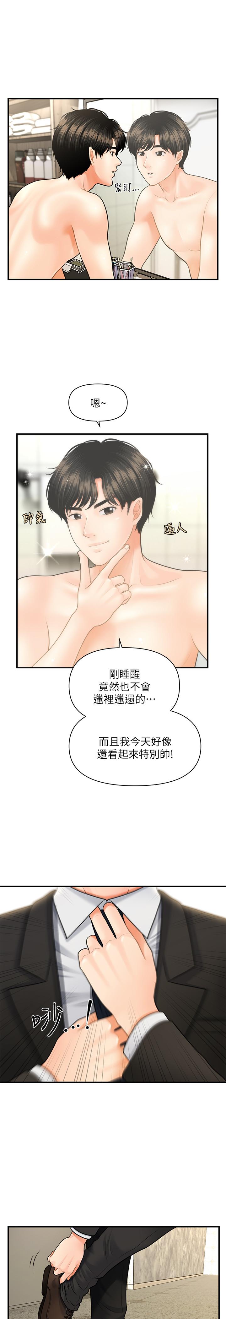 医美奇鸡[h漫]韩漫全集-医美奇鸡-第9話-很好乾的程室長无删减无遮挡章节图片 